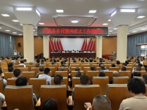 凤凰县乡村振兴重点工作推进会召开 比学赶超奋勇争先 找准短板理清思路 奋力开创全面推进乡村振兴新局面