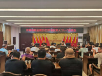 双峰林业局召开退役军人“八一”座谈会