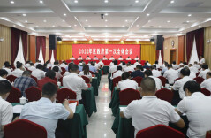 2022年娄星区政府第一次全体会议召开