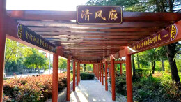 清廉泸溪丨泸溪县住建局（人防办）：建清廉机关 扬清风正气