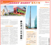 非凡十年 | 湖南：奋力冲上“三个高地”