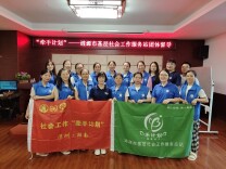 深、涟两地社会组织成功“牵手”