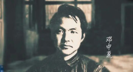 邓中夏诗歌中的革命火种