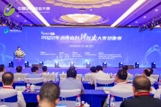 “长沙银行杯”2022年湖南省创新创业大赛总决赛在衡阳开赛