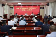 市委新冠肺炎疫情防控工作领导小组召开会议：迅速转入应急状态，高标准做好疫情防控工作