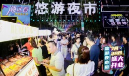 越夜越长沙，长沙又添新夜市