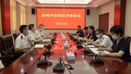 我县召开县域开放型经济座谈会