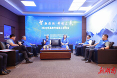 2022年“智融潇湘•科创未来”科技助力经济高质量发展品牌行动线上发布会成功举行