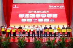 湖南省商业联合会会员表彰大会召开