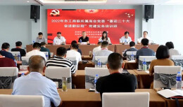 芜湖湖南商会参加党建实务培训 提升服务会员水平