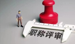 湖南新开两条职称通道 事关创新发展的“两翼”