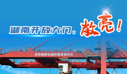 这么多第一，内陆湖南令人刮目