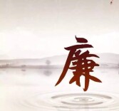 娄星区：开展“培育良好家风 创建清廉单元”活动