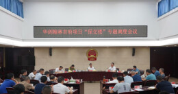 李基联专题调度华剑翰林首府“保交楼、保办证”工作