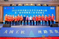 中国饭店协会青年名厨委换届 常德厨师刘鹏当选常务副主席兼执行秘书长