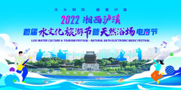 滨水音乐狂欢圆满收官，请收下这个夏天最燃的纪念！