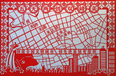 “五无两创”双峰美