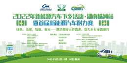 2022中国新能源汽车耐力赛9月3日在株洲开赛
