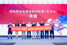 “味道湖南”国潮新派预制菜大会圆满落幕