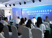 雄锋友豪国际举行项目新闻发布会暨锦江酒店集团品牌加盟签约仪式