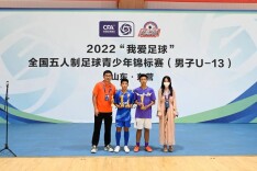 长沙长体腾跃夺冠！2022全国五人制足球青少年锦标赛U13男子组收官