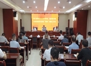 我县部署持续优化营商环境、落实惠企暖企政策暨深化推进“两员”制度工作