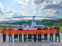 湖南低空空域验证飞行顺利开航