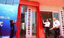 低空开放的“湖南样板”