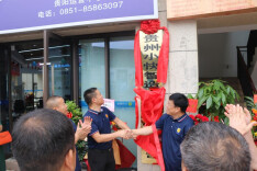 安全用电有保障，贵州小快智造电子科技有限公司挂牌成立