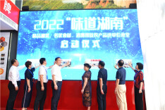 2022“味道湖南”精品湘菜进单位食堂活动启动