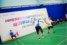 谁“羽”争锋！天心区第四届干部职工运动会羽毛球邀请赛圆满落幕