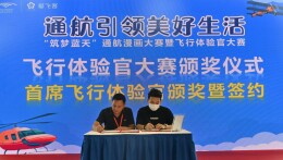 视频︱全场轰动！2022“筑梦蓝天”通航漫画大赛暨飞行体验官大赛完美收官