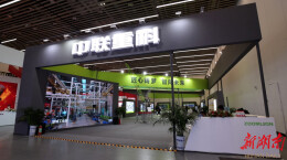 匠心铸梦·智向未来 中联重科亮相首届湖湘劳模工匠创新成果展