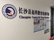 读完两年半的函授被告知学费未交 几经转手的学费哪去了？