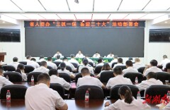 奋斗实干迎盛会 省人防办启动“三抓一保、喜迎二十大”活动