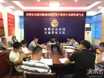 双牌县召开交通问题顽瘴痼疾整治媒体通气会