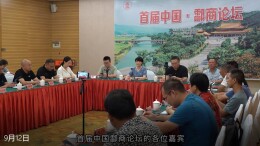 感受炎陵魅力 共寻发展良机——首届中国·酃商论坛召开