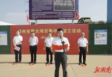 今天，我县4个重大项目集中开工！