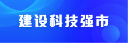 长沙新增11家省级技术转移示范机构