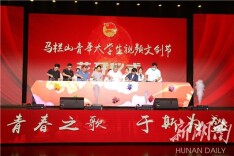 “青春之歌·于斯为盛” 马栏山青年大学生视频文创节落幕