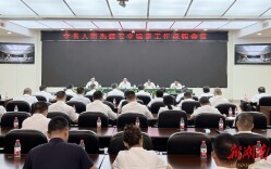 省人防办召开全省人防系统安全稳定工作视频会议