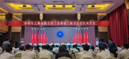 易继国当选为洛阳市工商联第十三届执委会常委