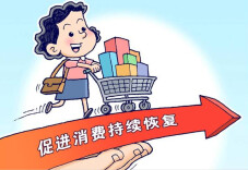 商务部：三方面发力促进消费持续恢复