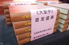 纪实文学《大圣手》首发仪式在洛阳举行