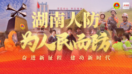 SVG海报|湖南人防，为人民而防