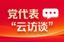 党代表“云”访谈丨党的二十大代表罗毅君：推动湖南水利事业高质量发展