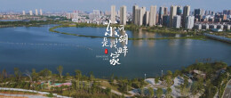 “守护幸福河湖”短视频大赛湖南作品展播㉜东风湖畔是我家
