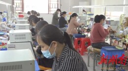 二十大时光｜扶贫车间里话就业，家门口增收乐开颜