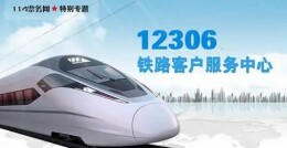 实用！12306又上新功能！