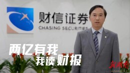 财信证券开展世界投资者周系列活动， 用光影点亮资本市场成长故事